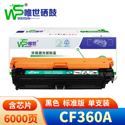 唯世硒鼓CF360A 黑 支