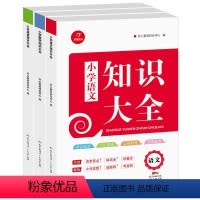 [正版]小学知识大全 语文+数学+英语全套3册 1-6年级知识点全收录小学生教辅书籍2345年级上下册同步练习资料包一