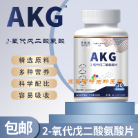 [拍5发6]升级版AKG 2-氧代戊二酸烟酰胺片胶原蛋白磷脂酰丝氨酸特殊膳食中老年营养补充 30片/瓶
