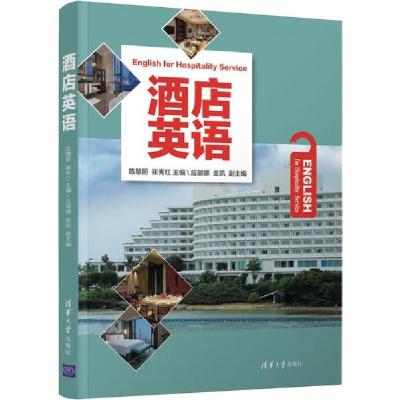 正版新书]酒店英语陈慧丽9787302535034