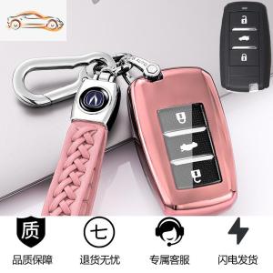 [补贴10%]20款长安钥匙套CS75/CS55/CS35新凌轩睿骋悦翔V7逸动车钥匙包壳扣汽车钥匙包