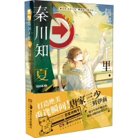 醉染图书隔河千里,秦川知夏 2 漫画版9787535694676