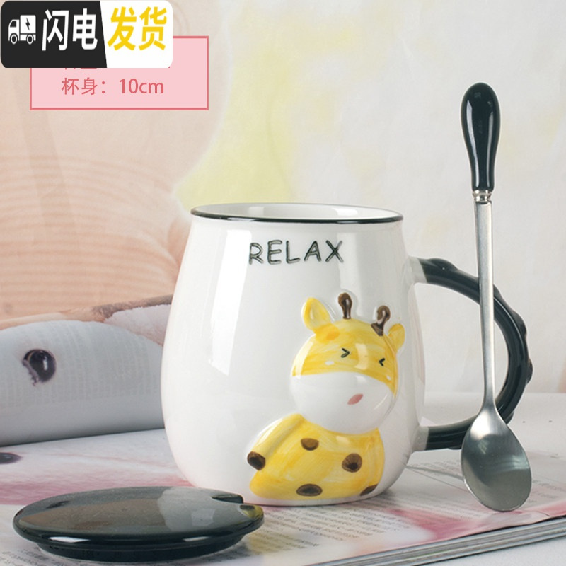 三维工匠杯子创意个性潮流陶瓷杯马克杯带盖勺可爱超萌少女家用咖啡喝水杯 REAX-长颈鹿(带盖勺)(约450咖啡器具