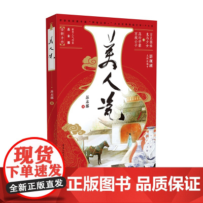 美人瓷 苏末那 重庆出版社 正版书籍