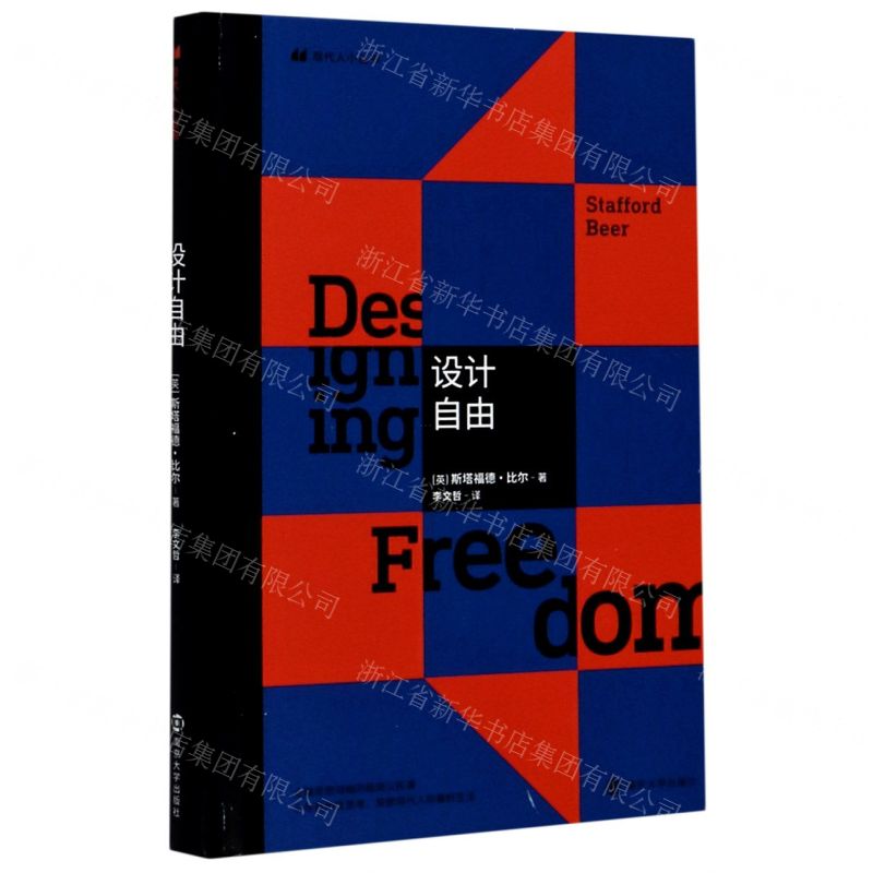 [N]设计自由(精)/现代人小丛书-9787305237317