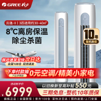 格力空调3匹 云逸-Ⅱ新一级能效变频柜机空调 家用冷暖低音 KFR-72LW/NhGm1BAj