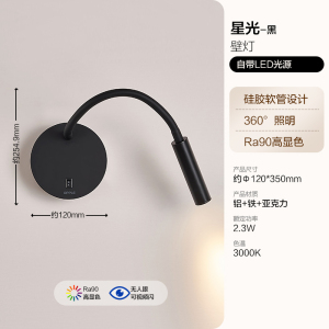 欧普照明现代简约百搭壁灯卧室床头灯过道走廊楼梯温馨墙灯软管硅胶黑白星光BD