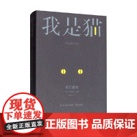 装订道场 28位设计师的 我是猫 Graphic社编辑部 著 艺术