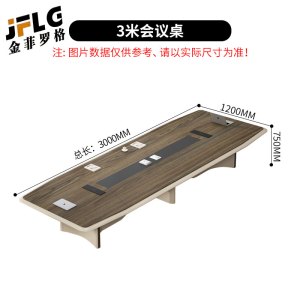 金菲罗格会议长桌简约现代会议桌洽谈桌办公桌子 3米会议桌