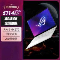 华硕(ASUS)玩家国度 ROG幻14 Air 14英寸设计师轻薄高性能游戏本笔记本电脑 AI9-HX370 32G 1T 5080-16G 2.8K 120HZ