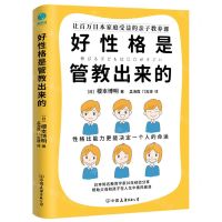 [N]好性格是管教出来的-9787505752931