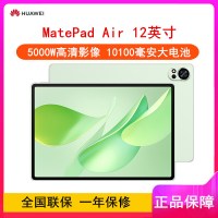 [全新]华为MatePad Air 12英寸 12GB+256GB 2025款 草木绿 WiFi版 6扬声器 66W超级快充 华为平板电脑