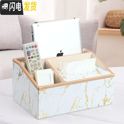 三维工匠多功能遥控器收纳盒创意北欧式家用客厅茶几纸巾盒简约餐巾抽纸盒