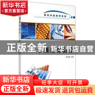 正版 中级财务会计 杭省策主编 西北工业大学出版社 978756124457