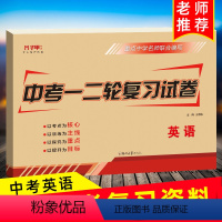 [正版]英语中考复习试卷人教通用版 中考复习资料全套英语初三复习资料九年级中考复习教辅书全套七八九年级中考一二轮复习试