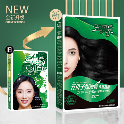 五贝子植物染发剂正品 植物染发霜/栗红