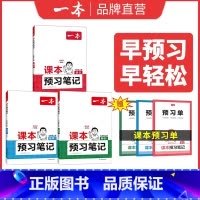 预习笔记[语数英3册] 七年级/初中一年级 [正版]2025新版预备新初一语文数学英语阅读方法技巧语数英自测练习题配音视