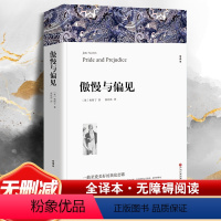 傲慢与偏见 [正版]巴黎圣母院(全译本)雨果七八九年级初高中寒暑假课外阅读书目中外经典小说故事世界名著无删减书籍书店