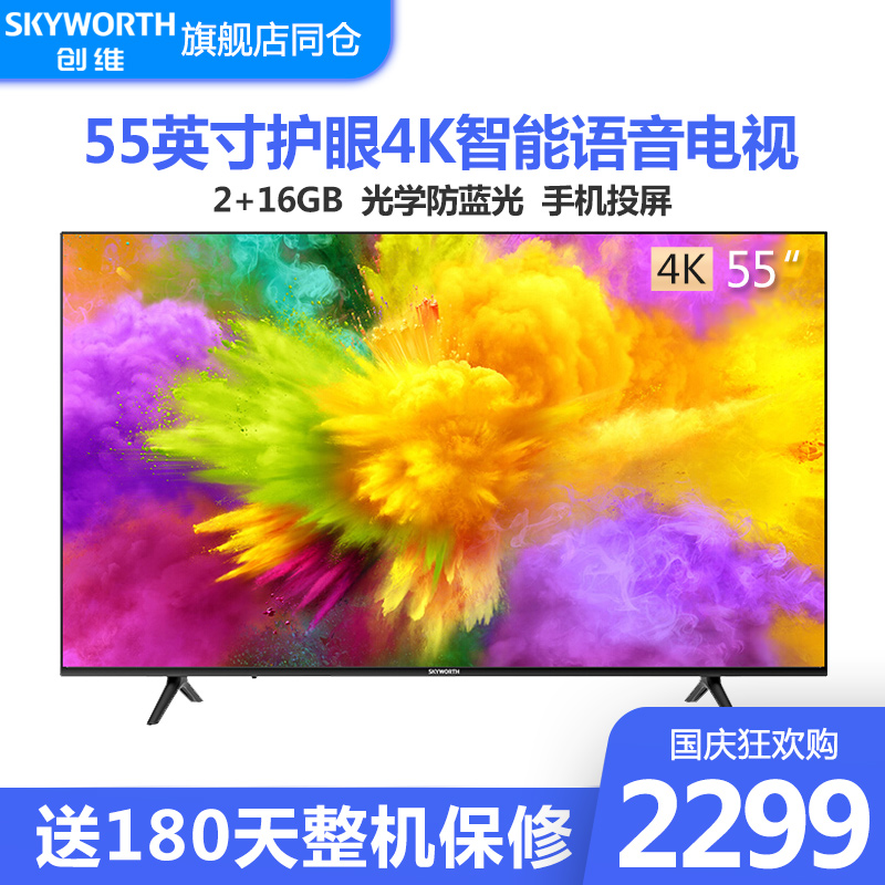 创维(skyworth)55v40 55英寸 4k超高清 防蓝光护眼 教育平板 2 16g