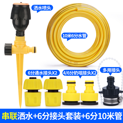 汉轩地插喷头(串联)+6分10米水管自动洒水器360度旋转园林浇水浇菜浇地喷头园艺农业灌溉浇花绿化农用草坪喷水喷灌