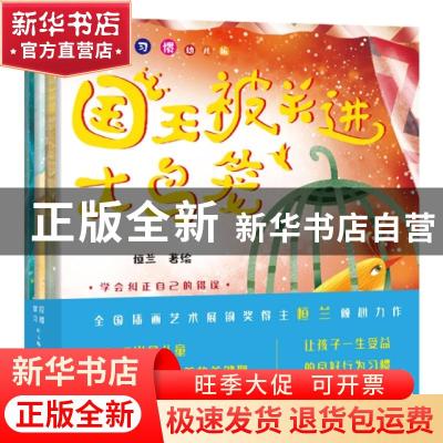 正版 掌控习惯:幼儿版(全4册) 恒兰 海豚出版社 9787511053893
