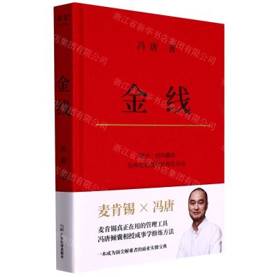 [N]金线(附思维导图)(精)-9787545485738