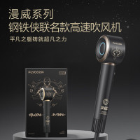 飞科(FLYCO)王一博推荐高速电吹风机家用宿舍负离子护发便携速干大功率新年礼物高速吹风筒FH6372钢铁侠联名