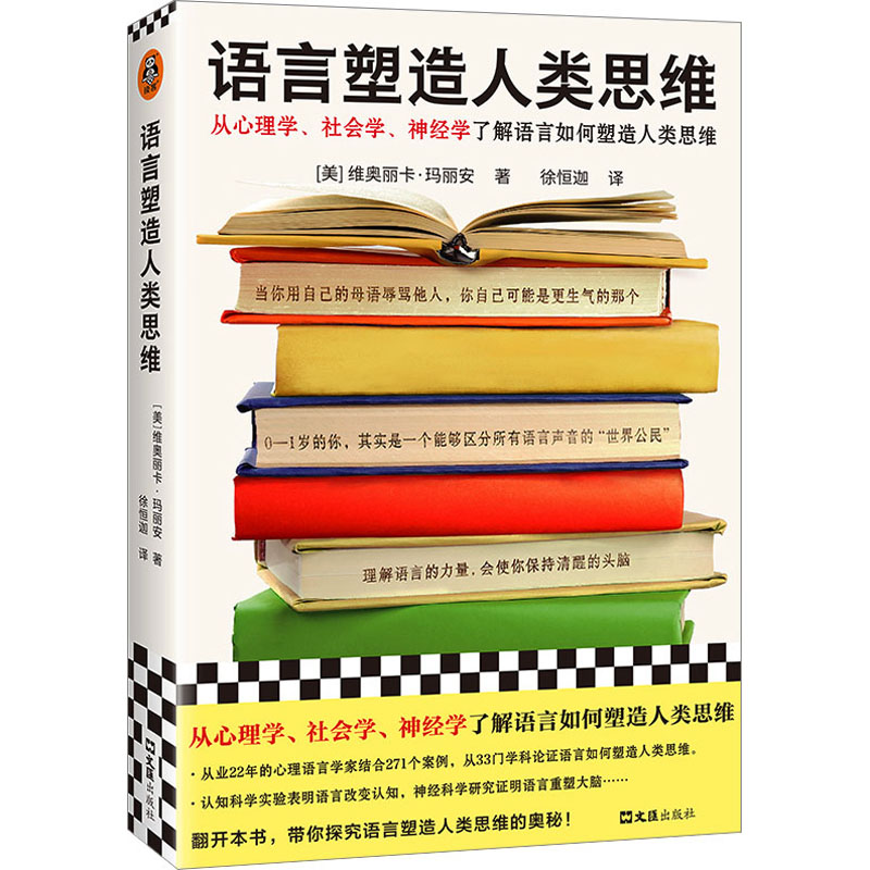 音像语言塑造人类思维(美)维奥丽卡·玛丽安