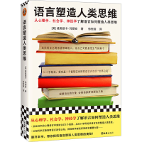 音像语言塑造人类思维(美)维奥丽卡·玛丽安