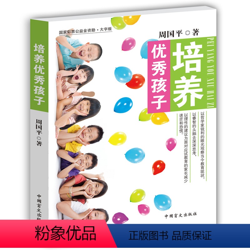 [正版]培养孩子 愿你慢慢长大周国平亲子教育教育孩子正面管教好妈妈胜过好老师家庭教育书 养育男女孩捕捉儿童敏感期儿童心