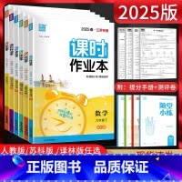 [二本]九上道德与法治+历史人教版 九年级/初中三年级 [正版]江苏2025版课时作业本九年级上册下册语文数学英语物理化