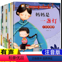 [家风]绘本故事全套10册(注音-有声伴读) [正版]笨笨熊中华传统文化家风绘本故事书儿童家教礼仪文明美德培养家庭素质教