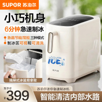 苏泊尔(SUPOR)制冰机全自动小型造冰机6分钟急速出冰自清洁12H预约SW-ZB12T001