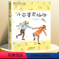 小巫婆求仙记注音版 [正版]兔子坡注音版二年级 6-7-8-9-10-12岁一二三四年级小学生课外阅读物图书儿童文学小