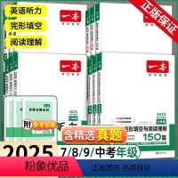 完形填空与阅读理解+听力[共2本] 七年级/初中一年级 [正版]24版英语七八年级中考完形填空与阅读理解150篇初中一二