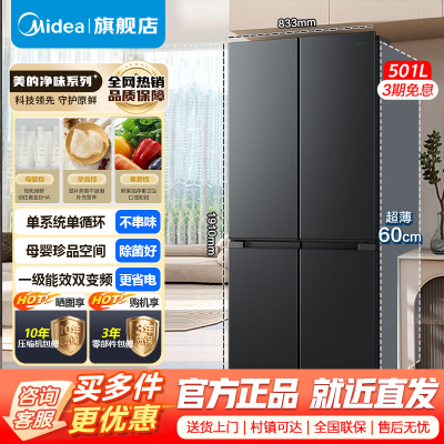 美的(Midea)60cm薄501十字四开门一级变频风冷无霜智能家用大容量电冰箱BCD-501WSPM(Q)炭灰-浮光
