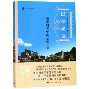[M]巴拉聚克:历史时光中的法国小镇-9787208151642
