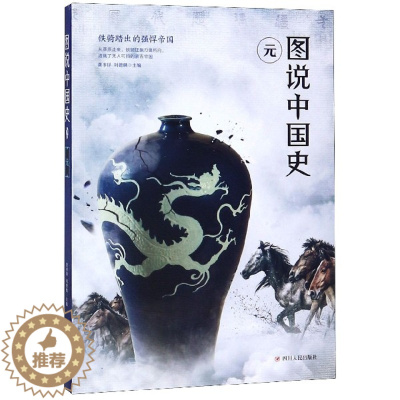 [醉染正版]正版图说中国史元龚书铎刘德麟编