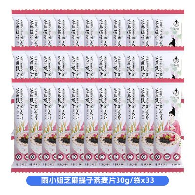 雨小姐芝麻提子燕麦片30g*33袋袋牛奶燕麦片懒人营养早餐即食冲饮独立小包装冲泡速食