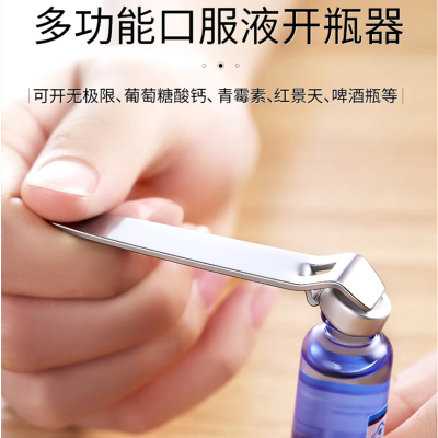 [补贴10%]口服液开瓶器多功能开盖器开药瓶青霉素铝盖启盖器冻干粉起子起瓶
