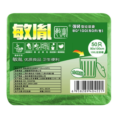 敏胤 MYL-6639 90*100 强韧型绿色垃圾袋 50PC/包