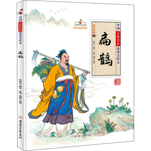 [M]扁鹊-9787558558610