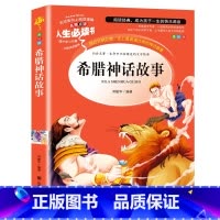希腊神话故事 [正版]昆虫记完整版法布尔原著小学生三四五六年级必读课外阅读书籍彩图老师6-7-8-9-12岁初中生青少年