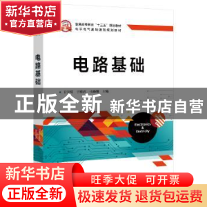 正版 电路基础 于宝琦,于桂君,马晓娜 电子工业出版社 9787121330