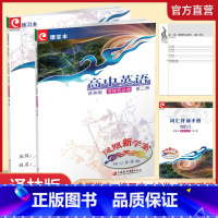 高中英语 译林版 选择性必修第二册 [正版]2024年 凤凰新学案 高中英语 译林版 选择性必修 第二册 核心素养版