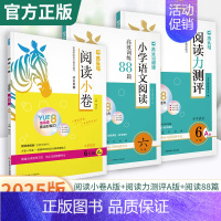 ❇️[测评A版+88篇+小卷A版]上册3本 小学四年级 [正版]2025版小学语文阅读高效训练88篇阅读力测评一二三