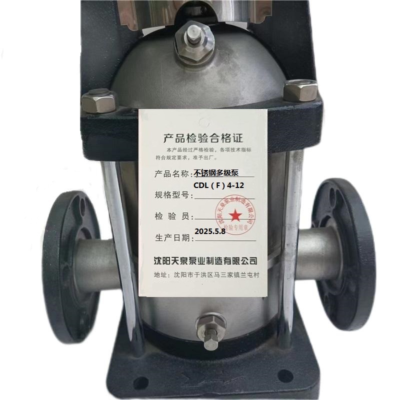 天泉泵业不锈钢多级泵CDL(F)4-12台