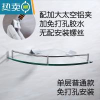 敬平免打孔单双层不锈钢玻璃转角架厕所浴室卫生间酒店扇形置物三角架 单层普通款尺寸23cm免打孔浴室置物架