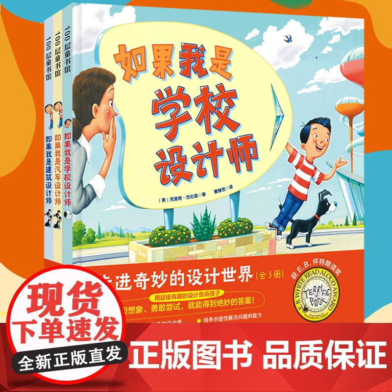 走进奇妙的设计世界全3册 如果我是汽车建筑学校设计师 3-6-8周岁幼儿园启蒙想象力绘本艺术启发去问故事书睡前阅读小学生