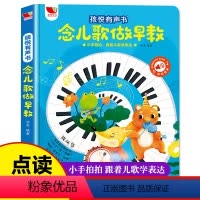 念儿歌做早教 [正版]念儿歌做早教有声书 宝宝手指点读发声书 儿歌童谣早教书幼儿有声读物语言表达启蒙认知绘本0-1—2到